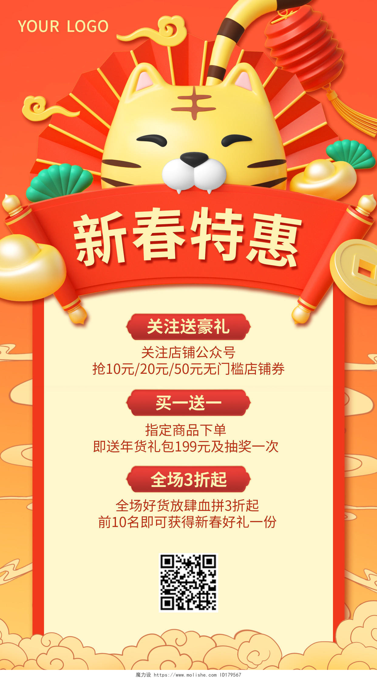 橙色国潮新春特惠春节促销手机文案海报